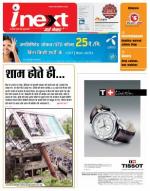 Lucknow Hindi ePaper, Lucknow Hindi Newspaper - InextLive