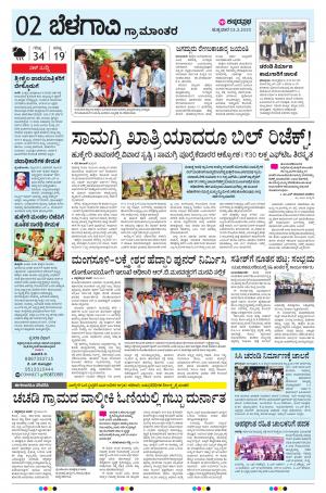 BELAGAVI RURAL