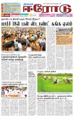 Erode-Coimbatore Supplement