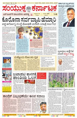 13-03-2020, Mangalore