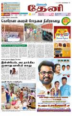 Theni-Madurai Supplement