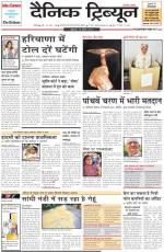 Dainik Tribune (Chandigarh)