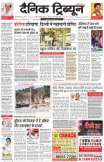 Dainik Tribune (Gurgaon Edition)