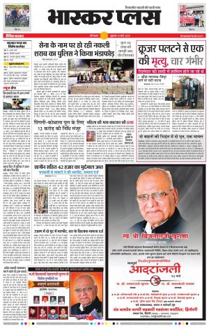 औरंगाबाद भास्कर प्लस