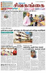 Sivagangai- Madurai Supplement