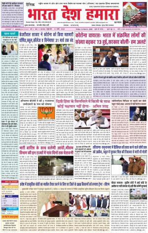 bharatdeshhamara karnal13-03-2020