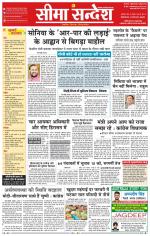 Ganganagar Seema Sandesh 