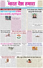 BHARAT DESH HAMARA (PUNJAB)