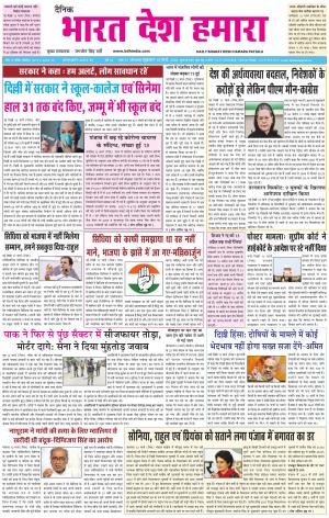 bharatdeshhamara patiala 13-03-2020