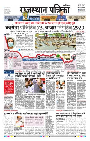 Rajasthan Patrika Coimbatore