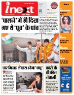 Prayagraj Hindi ePaper, Allahabad Hindi Newspaper - InextLive