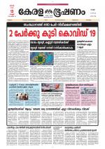 Keralabhooshanam (Thiruvalla Edition)