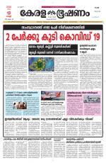 Keralabhooshanam (Malabar Edition)