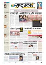 18th Apr Rashtraprakash