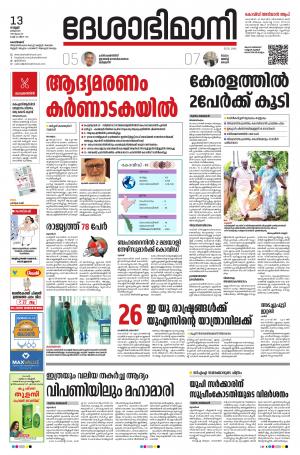 Kozhikode, 13th March 2020