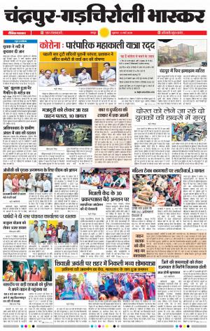 चंद्रपूर