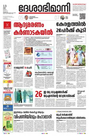 Thiruvananthapuram 13th March 2020