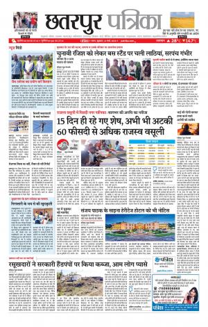 Chhatarpur Patrika.