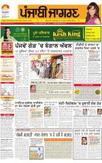 Amritsar : Punjabi jagran News : 18th April 2014