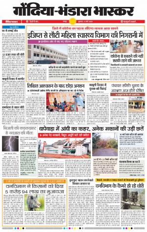 गाेंदिया