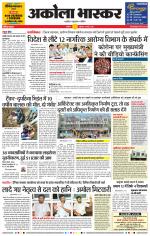 अकोला भास्कर 