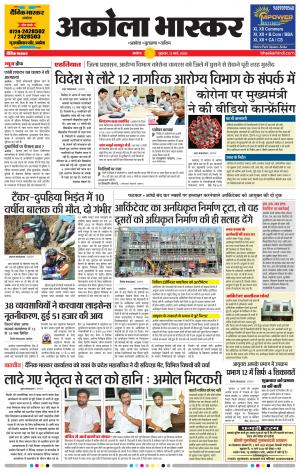 अकोला भास्कर