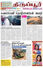 Tirupur-Coimbatore Supplement