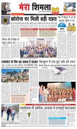 Mera Shimla (City Plus)