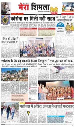 Mera Shimla (city Plus)