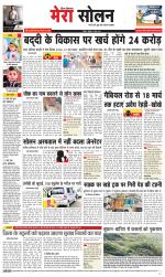 Divya Himachal Shimla+Mera Solan +Aastha