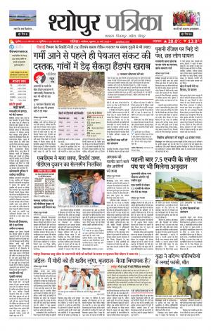 Sheopur Patrika
