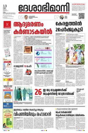 kollam 13 march 2020