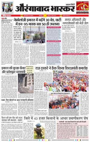 औरंगाबाद भास्कर