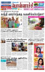 Pollachi-Coimbatore Supplement