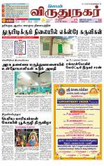 Virudhunagar-Madurai Supplement