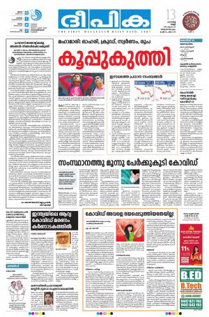 deepika 13 march 2020