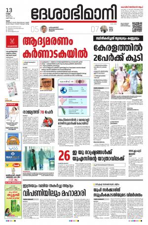 Thrissur, 13th March 2020