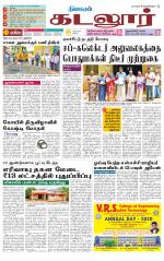 cuddalore supplement