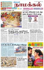 Namakkal-Salem Supplement