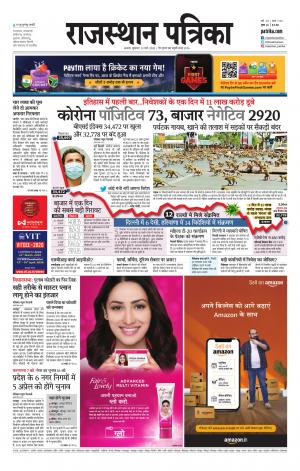 Rajasthan Patrika Beawar