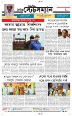 Dainik-Statesman