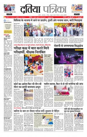 Datia Patrika