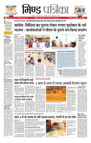 Bhind Patrika