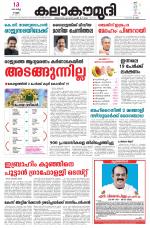 Kalakaumudi Daily Thiruvanathapuram 
