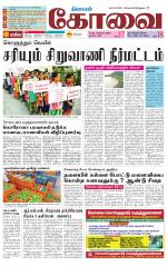 Coimbatore Supplement