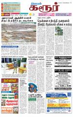 Karur-Trichy Supplement