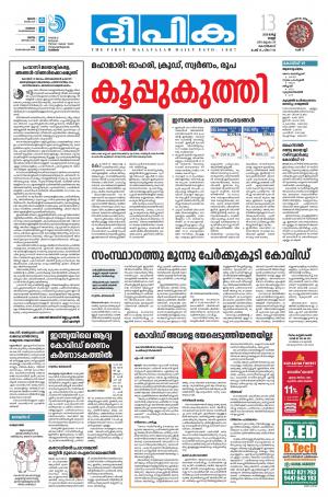 deepika 13 march 2020