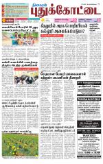 Pudukkottai-Trichy Supplement