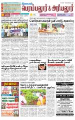 Perambalur-Trichy Supplement