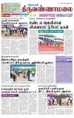 Tiruvannamalai-Vellore Supplement